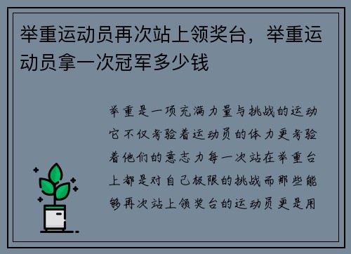 举重运动员再次站上领奖台，举重运动员拿一次冠军多少钱
