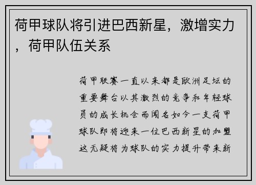 荷甲球队将引进巴西新星，激增实力，荷甲队伍关系