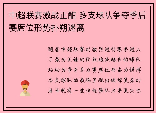 中超联赛激战正酣 多支球队争夺季后赛席位形势扑朔迷离