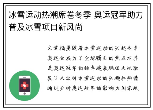 冰雪运动热潮席卷冬季 奥运冠军助力普及冰雪项目新风尚