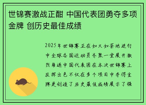 世锦赛激战正酣 中国代表团勇夺多项金牌 创历史最佳成绩