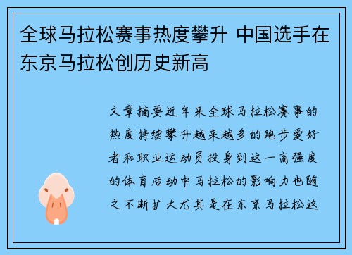 全球马拉松赛事热度攀升 中国选手在东京马拉松创历史新高