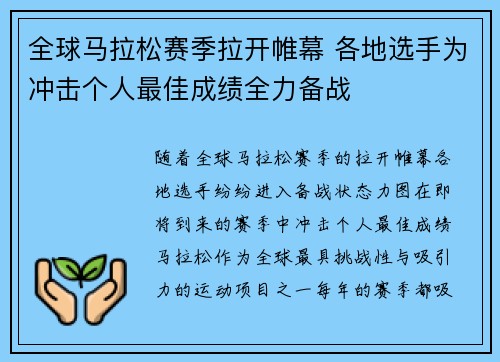 全球马拉松赛季拉开帷幕 各地选手为冲击个人最佳成绩全力备战