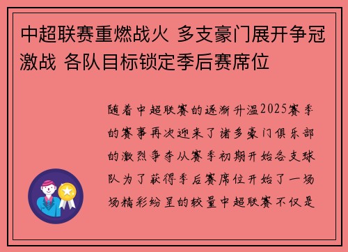 中超联赛重燃战火 多支豪门展开争冠激战 各队目标锁定季后赛席位