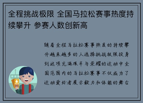 全程挑战极限 全国马拉松赛事热度持续攀升 参赛人数创新高