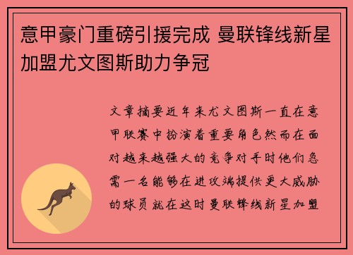 意甲豪门重磅引援完成 曼联锋线新星加盟尤文图斯助力争冠