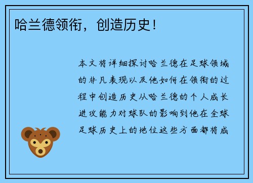 哈兰德领衔，创造历史！