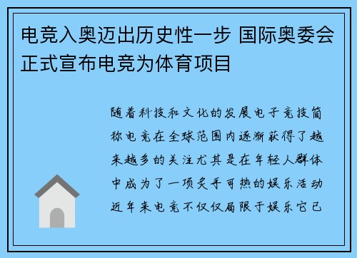 电竞入奥迈出历史性一步 国际奥委会正式宣布电竞为体育项目