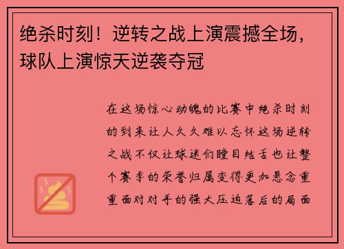 绝杀时刻！逆转之战上演震撼全场，球队上演惊天逆袭夺冠