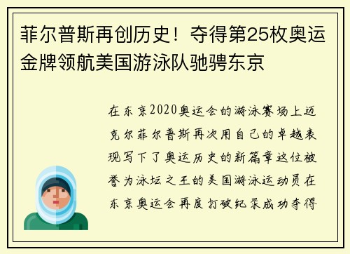 菲尔普斯再创历史！夺得第25枚奥运金牌领航美国游泳队驰骋东京