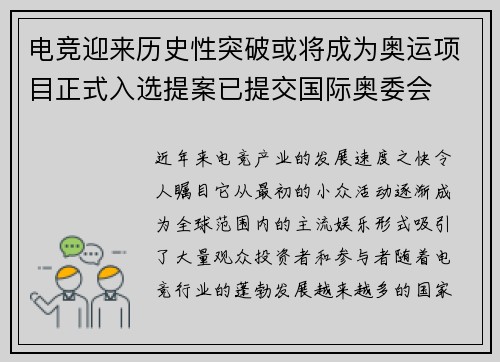电竞迎来历史性突破或将成为奥运项目正式入选提案已提交国际奥委会