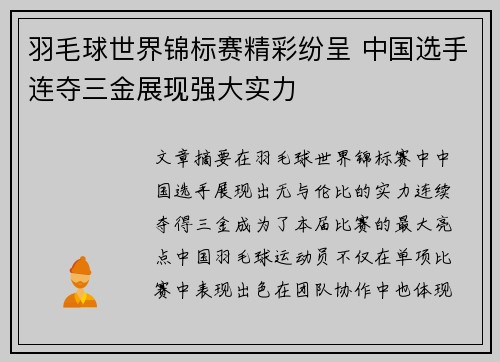 羽毛球世界锦标赛精彩纷呈 中国选手连夺三金展现强大实力