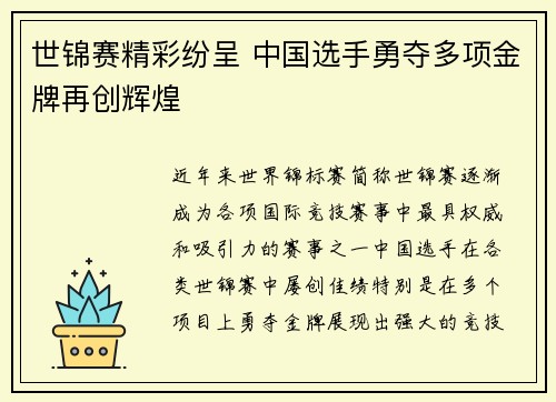世锦赛精彩纷呈 中国选手勇夺多项金牌再创辉煌