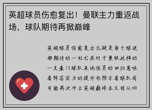 英超球员伤愈复出！曼联主力重返战场，球队期待再掀巅峰