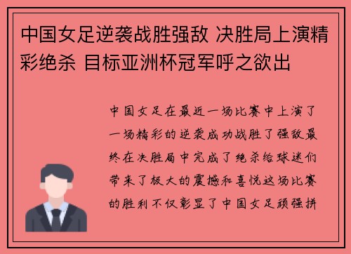 中国女足逆袭战胜强敌 决胜局上演精彩绝杀 目标亚洲杯冠军呼之欲出