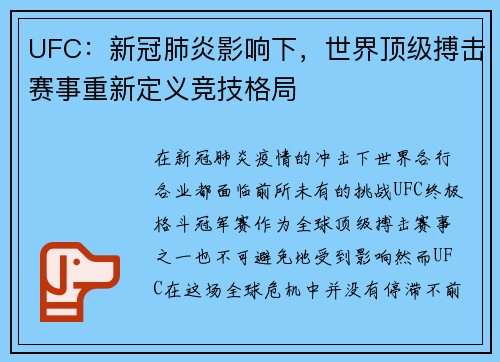 UFC：新冠肺炎影响下，世界顶级搏击赛事重新定义竞技格局