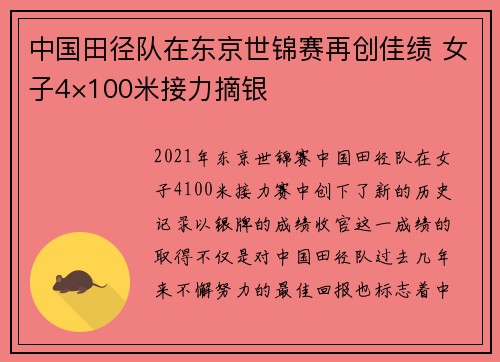 中国田径队在东京世锦赛再创佳绩 女子4×100米接力摘银