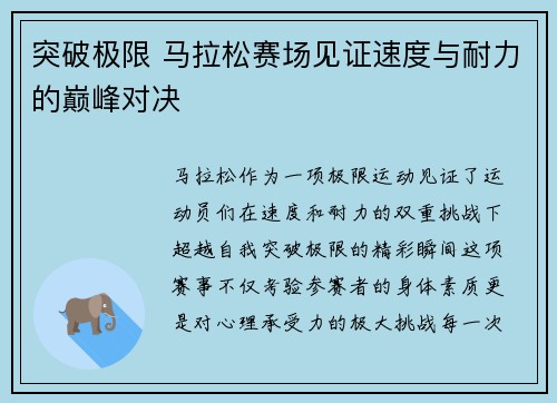 突破极限 马拉松赛场见证速度与耐力的巅峰对决