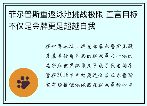 菲尔普斯重返泳池挑战极限 直言目标不仅是金牌更是超越自我