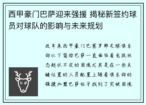 西甲豪门巴萨迎来强援 揭秘新签约球员对球队的影响与未来规划