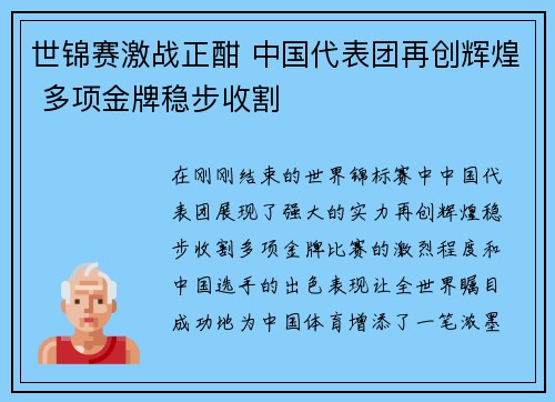 世锦赛激战正酣 中国代表团再创辉煌 多项金牌稳步收割