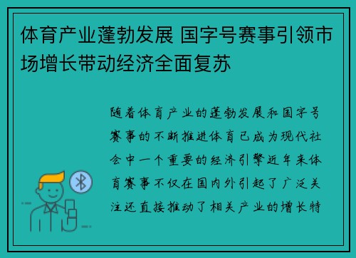 体育产业蓬勃发展 国字号赛事引领市场增长带动经济全面复苏
