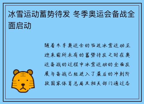 冰雪运动蓄势待发 冬季奥运会备战全面启动